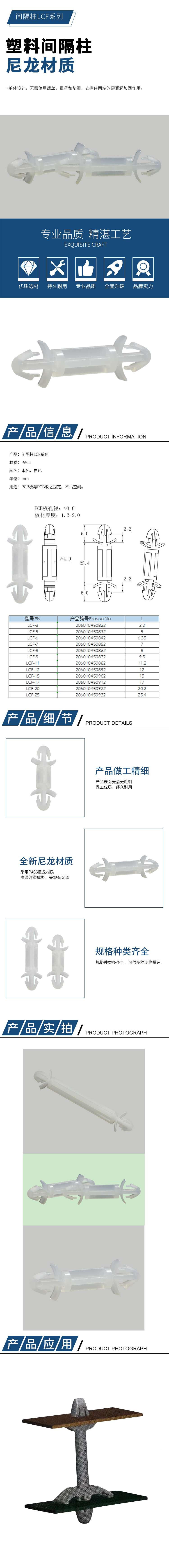 間隔柱詳情頁(yè)LCF系列.jpg