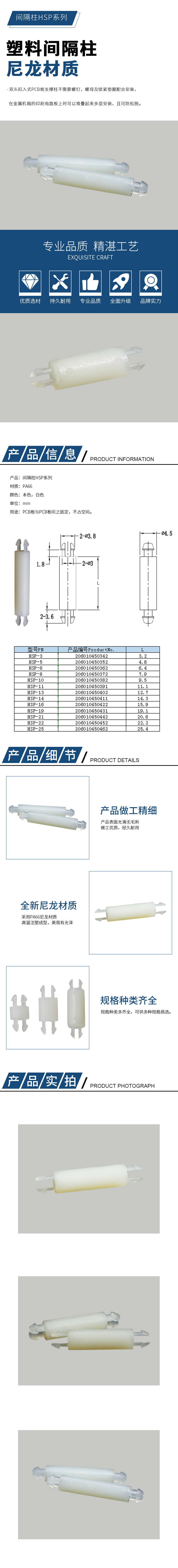 間隔柱詳情頁(yè)HSP系列.jpg