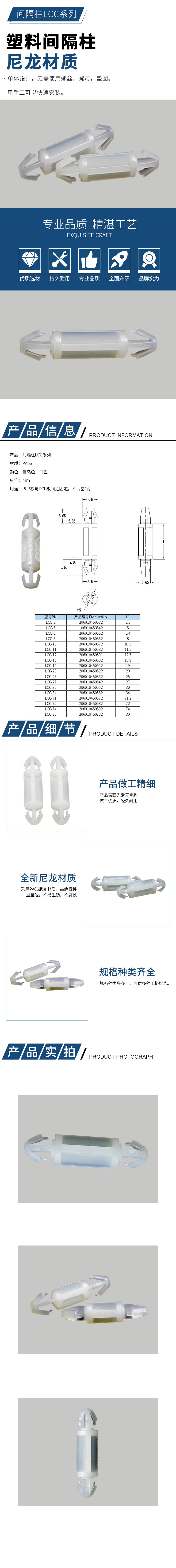 間隔柱詳情頁(yè)LCC系列.jpg