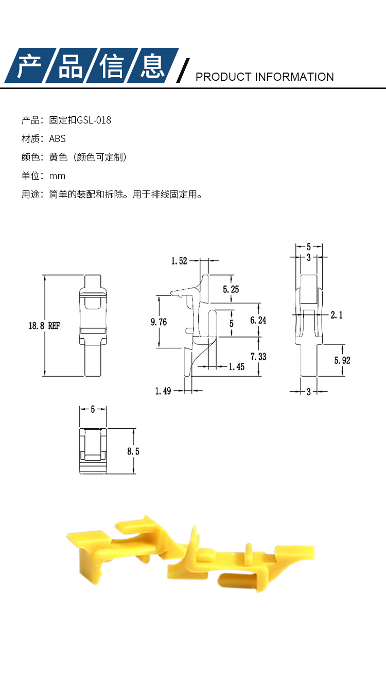 固定扣GSL-018詳情頁(yè)_03.jpg