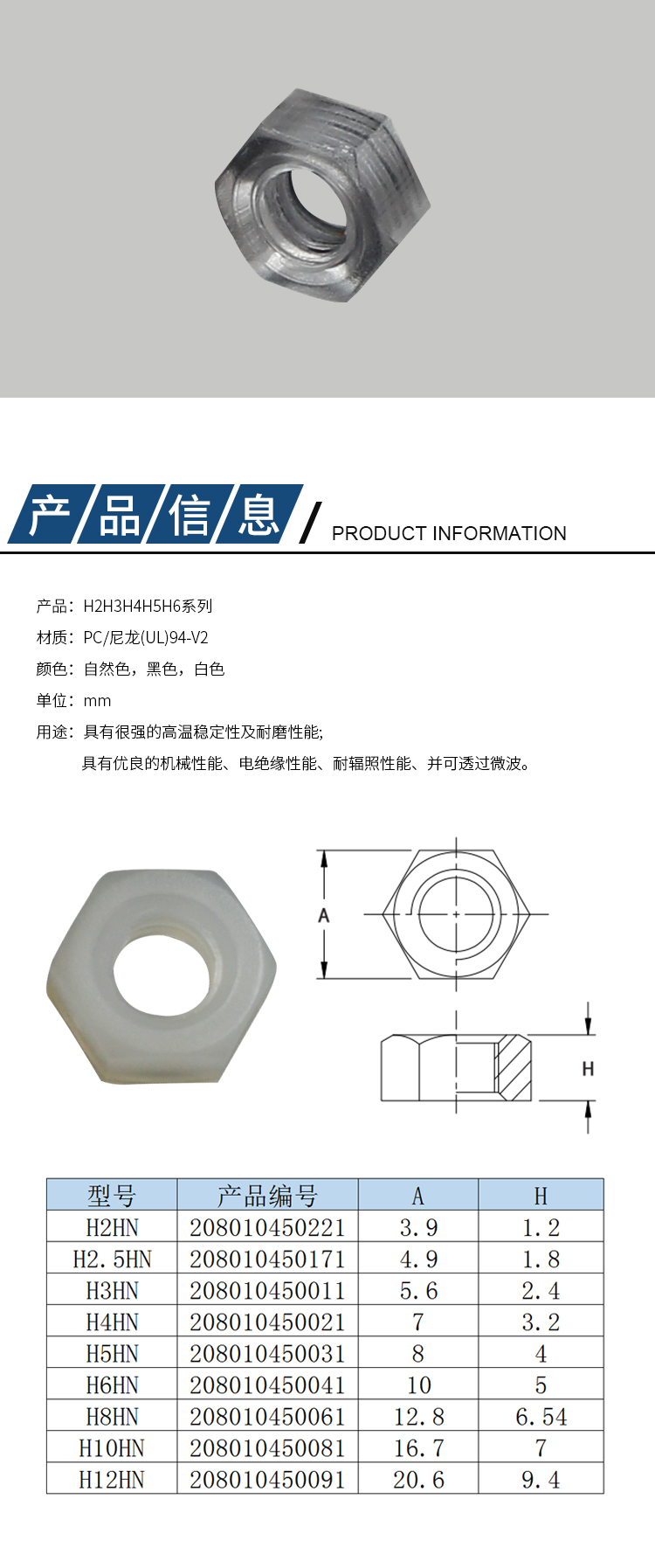 2六角螺母H2H3H4H5H6系列詳情頁(yè).jpg