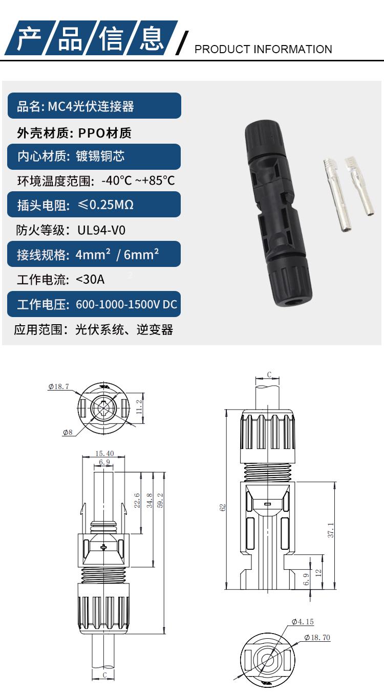 MC4連接器中文詳情頁(yè)_03.jpg